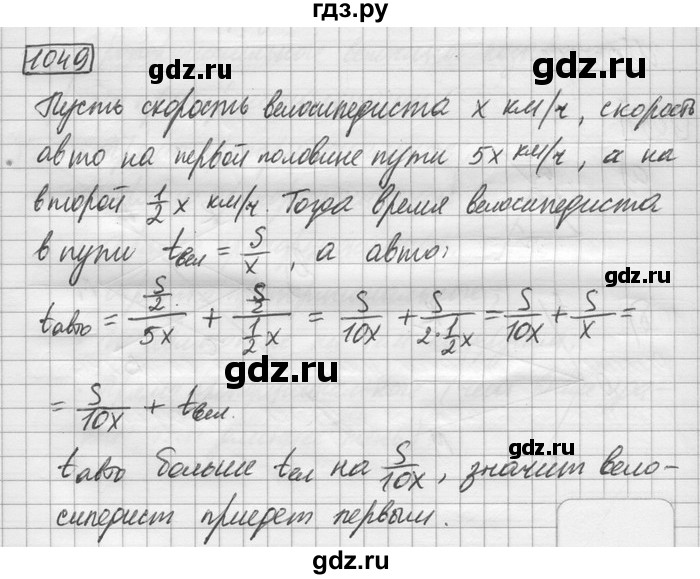 ГДЗ по математике 6 класс Зубарева   номер - 1049, Решебник