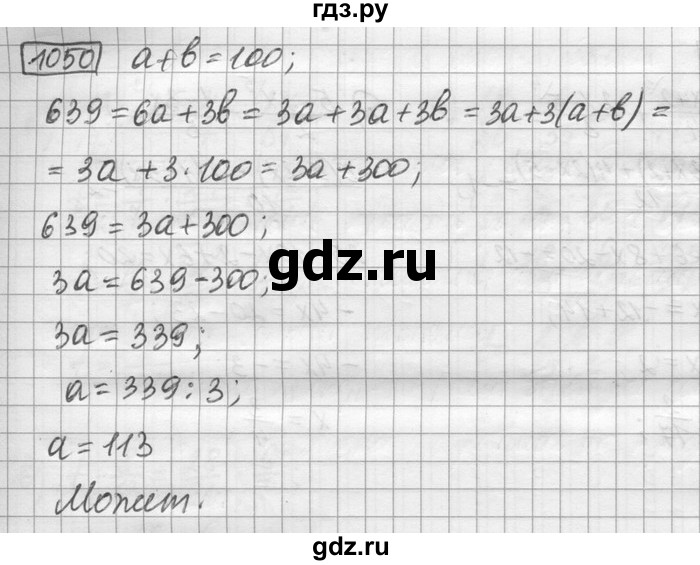 ГДЗ по математике 6 класс Зубарева   номер - 1050, Решебник