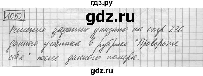 ГДЗ по математике 6 класс Зубарева   номер - 1052, Решебник