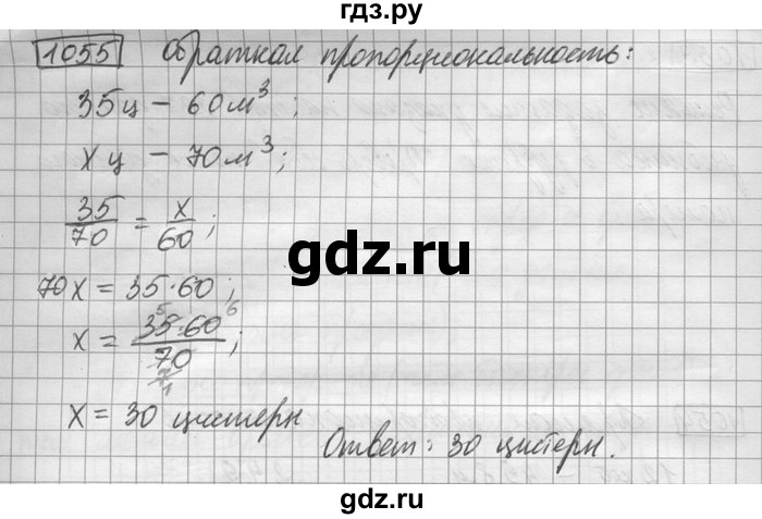 ГДЗ по математике 6 класс Зубарева   номер - 1055, Решебник