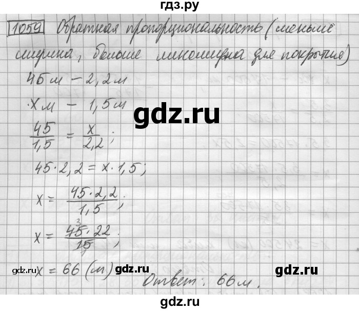 ГДЗ по математике 6 класс Зубарева   номер - 1059, Решебник
