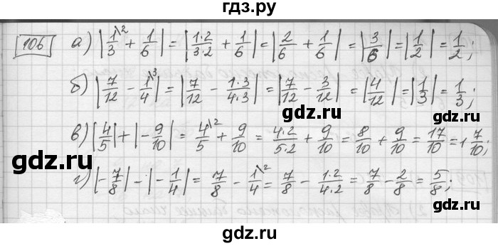 ГДЗ по математике 6 класс Зубарева   номер - 106, Решебник