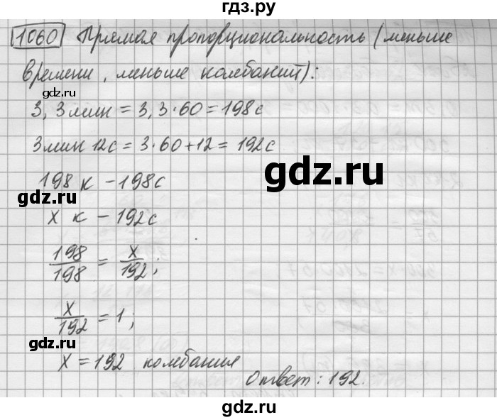 ГДЗ по математике 6 класс Зубарева   номер - 1060, Решебник