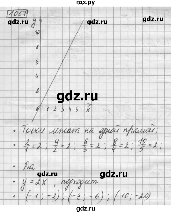 ГДЗ по математике 6 класс Зубарева   номер - 1067, Решебник