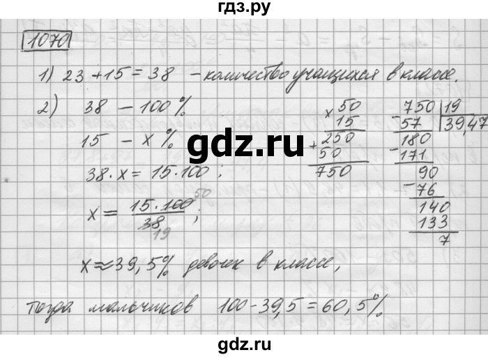 ГДЗ по математике 6 класс Зубарева   номер - 1070, Решебник