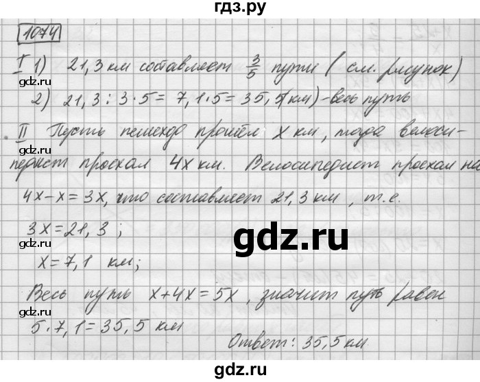 ГДЗ по математике 6 класс Зубарева   номер - 1074, Решебник