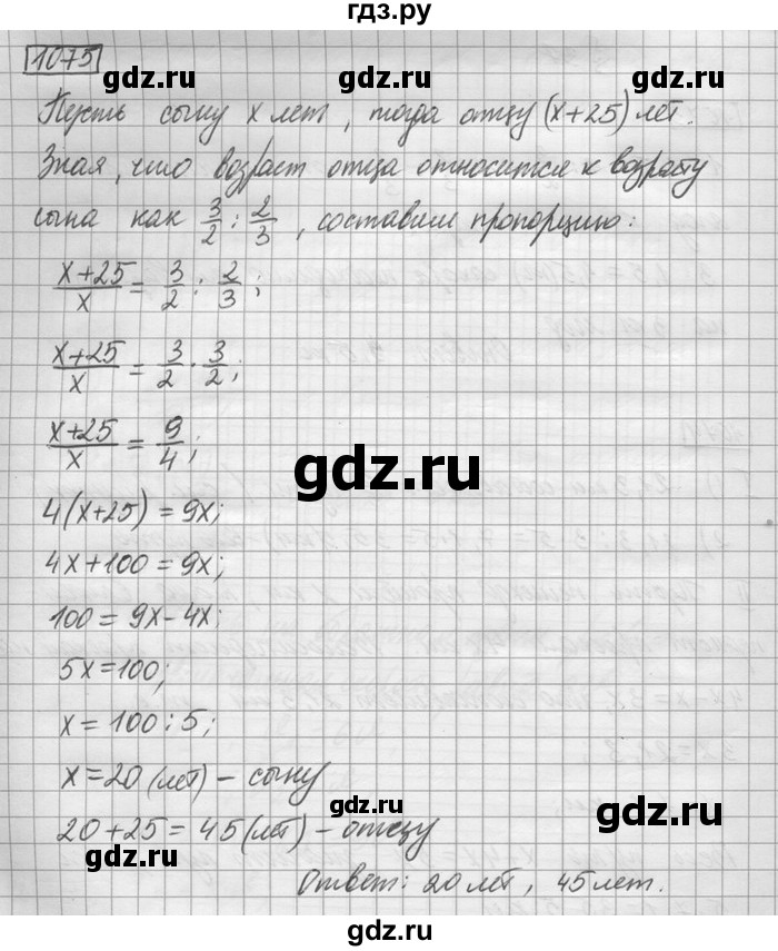ГДЗ по математике 6 класс Зубарева   номер - 1075, Решебник