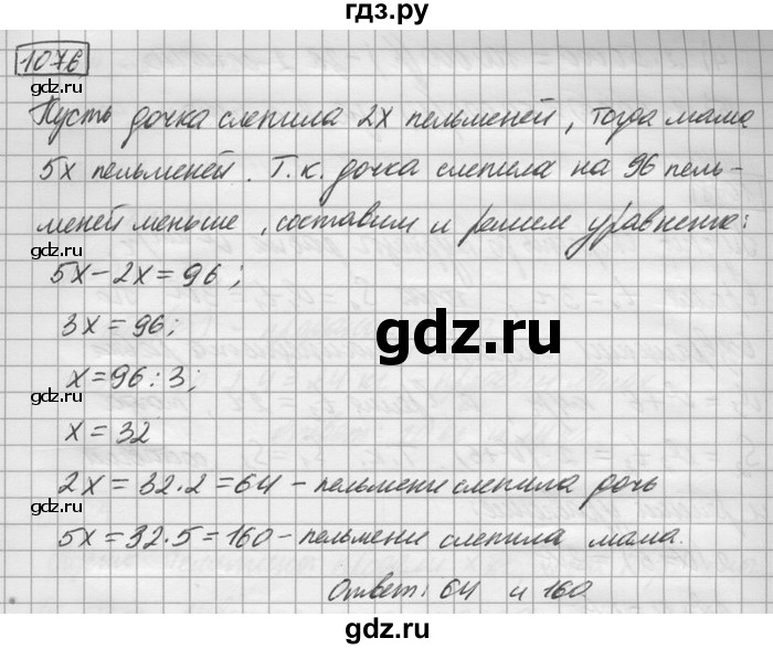 ГДЗ по математике 6 класс Зубарева   номер - 1076, Решебник