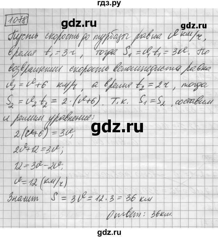 ГДЗ по математике 6 класс Зубарева   номер - 1078, Решебник