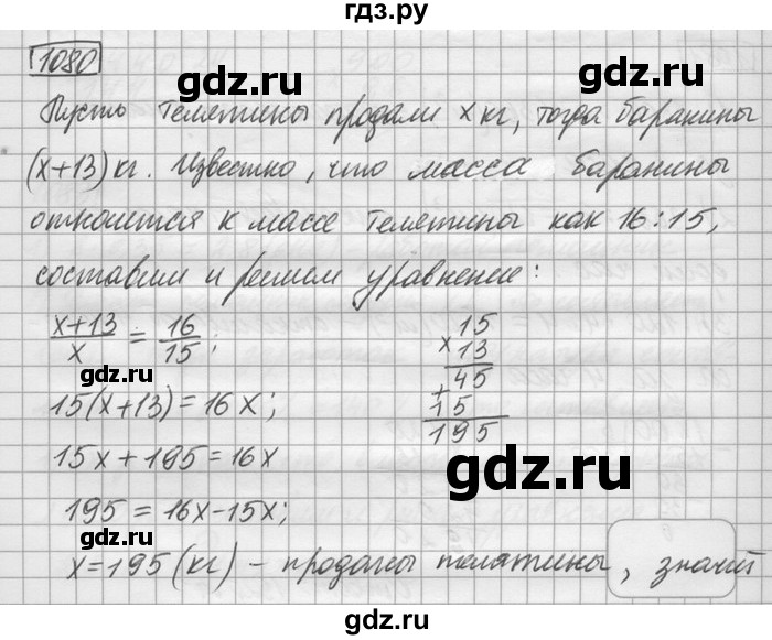 ГДЗ по математике 6 класс Зубарева   номер - 1080, Решебник