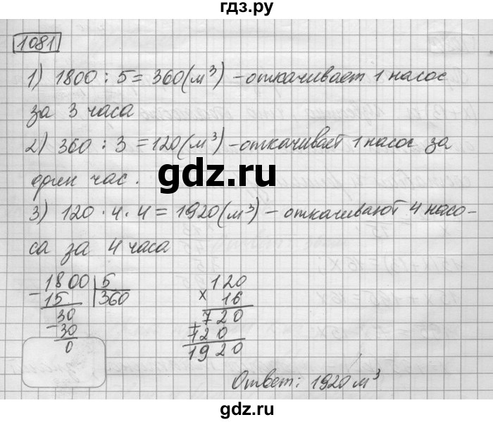ГДЗ по математике 6 класс Зубарева   номер - 1081, Решебник