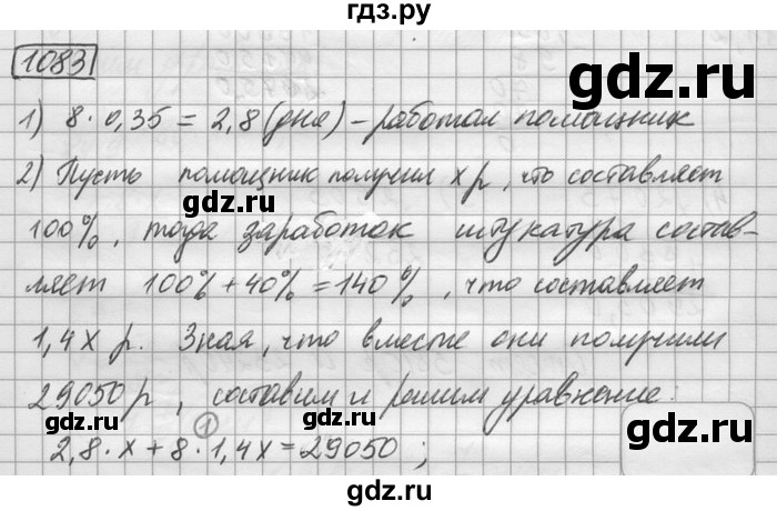 ГДЗ по математике 6 класс Зубарева   номер - 1083, Решебник