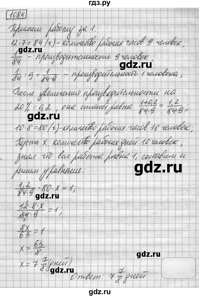 ГДЗ по математике 6 класс Зубарева   номер - 1084, Решебник