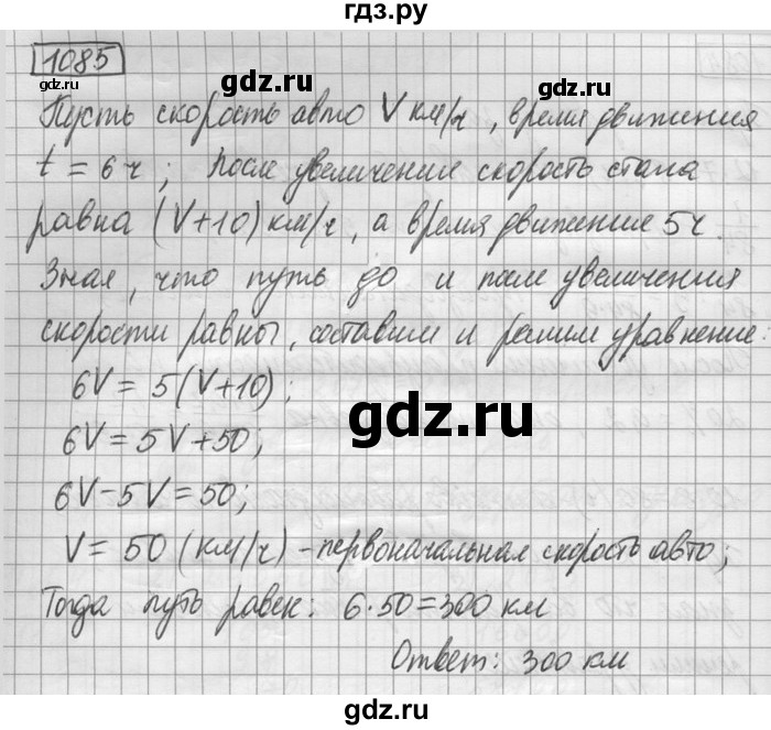 ГДЗ по математике 6 класс Зубарева   номер - 1085, Решебник