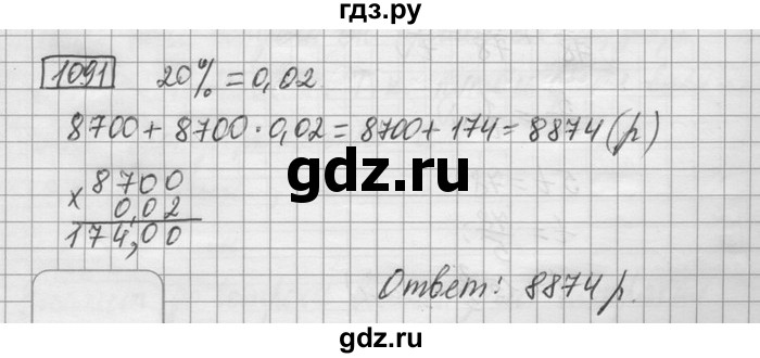 ГДЗ по математике 6 класс Зубарева   номер - 1091, Решебник