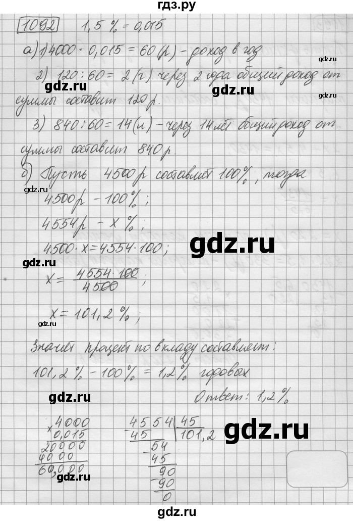 ГДЗ по математике 6 класс Зубарева   номер - 1092, Решебник