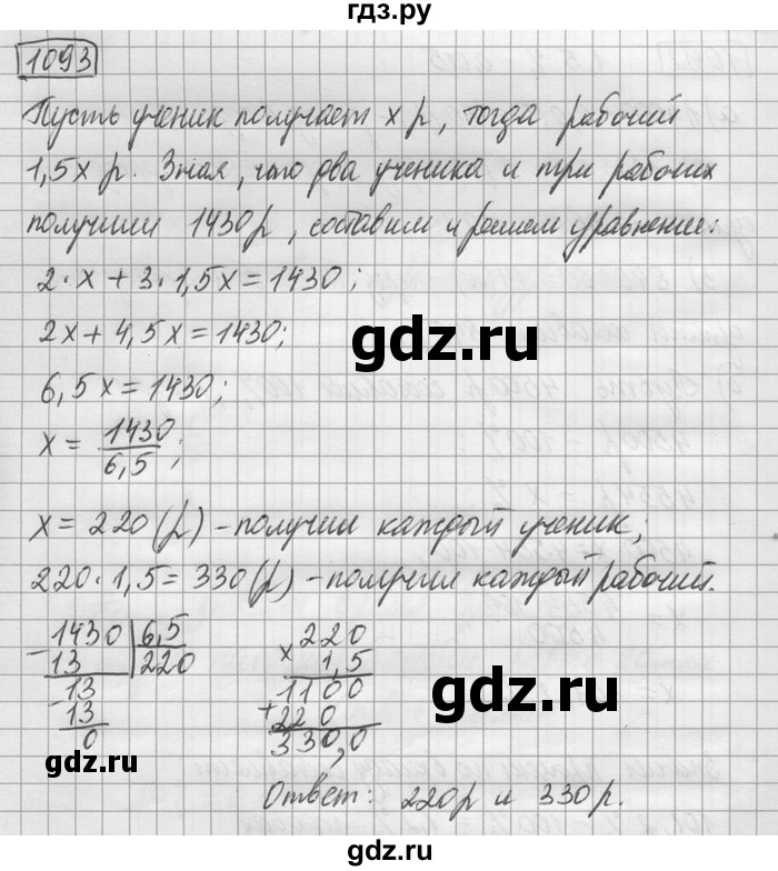 ГДЗ по математике 6 класс Зубарева   номер - 1093, Решебник