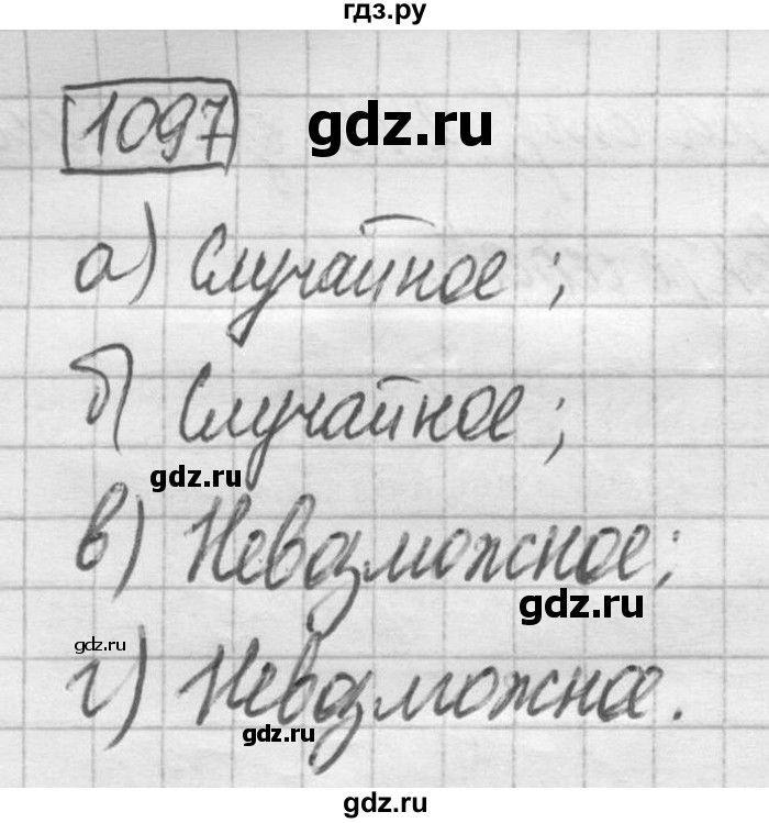 ГДЗ по математике 6 класс Зубарева   номер - 1097, Решебник