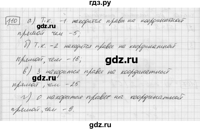 ГДЗ по математике 6 класс Зубарева   номер - 110, Решебник