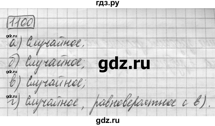 ГДЗ по математике 6 класс Зубарева   номер - 1100, Решебник