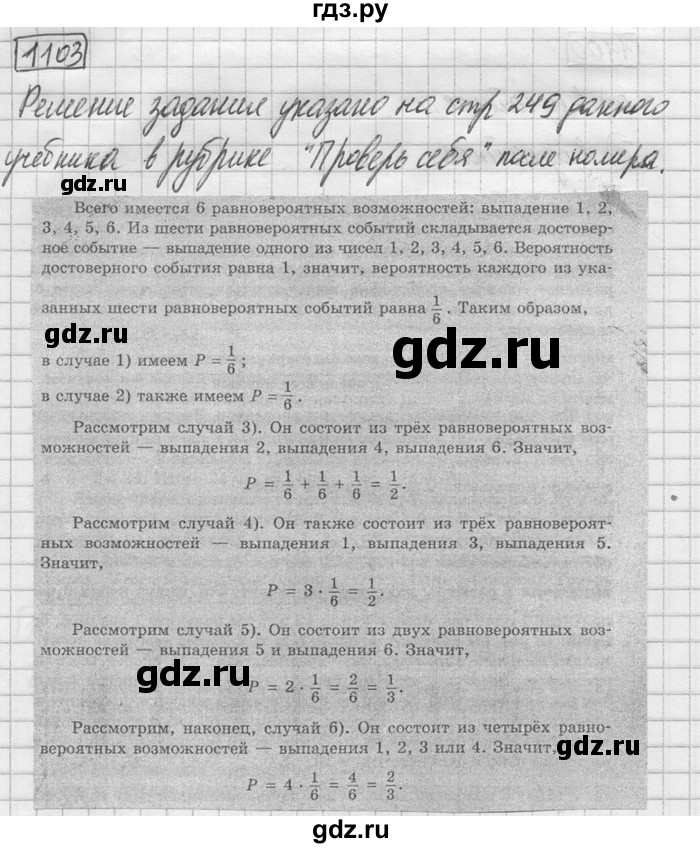 ГДЗ по математике 6 класс Зубарева   номер - 1103, Решебник