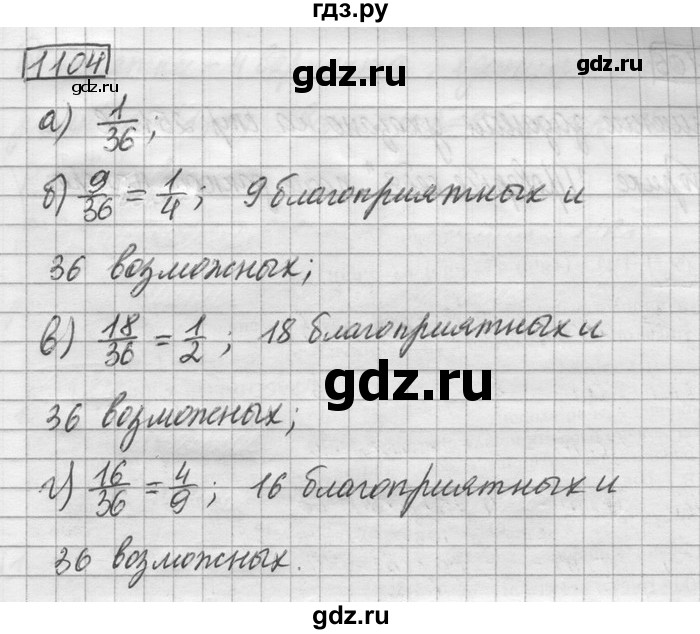 ГДЗ по математике 6 класс Зубарева   номер - 1104, Решебник