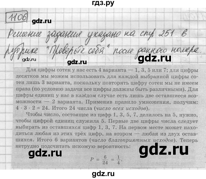 ГДЗ по математике 6 класс Зубарева   номер - 1106, Решебник