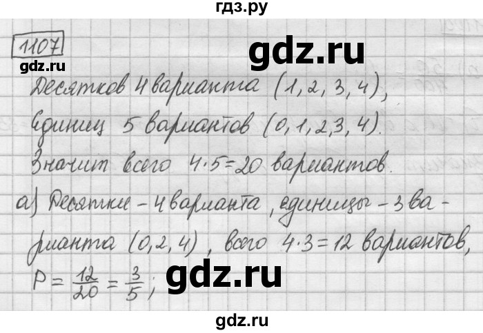 ГДЗ по математике 6 класс Зубарева   номер - 1107, Решебник