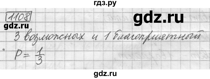 ГДЗ по математике 6 класс Зубарева   номер - 1108, Решебник