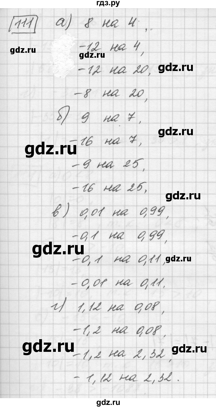 ГДЗ Номер 111 Математика 6 Класс Зубарева, Мордкович