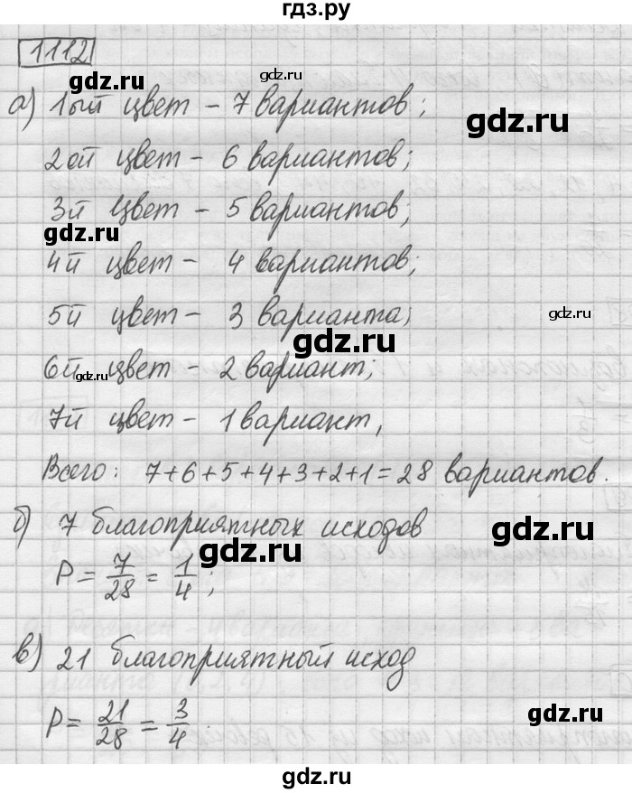 ГДЗ по математике 6 класс Зубарева   номер - 1112, Решебник