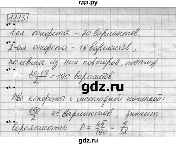 ГДЗ по математике 6 класс Зубарева   номер - 1113, Решебник