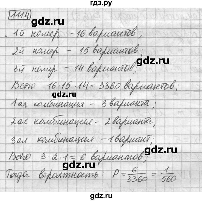 ГДЗ по математике 6 класс Зубарева   номер - 1114, Решебник
