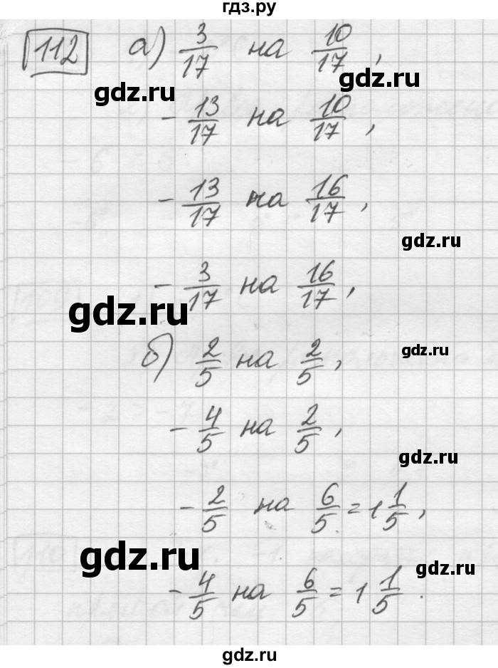 ГДЗ по математике 6 класс Зубарева   номер - 112, Решебник