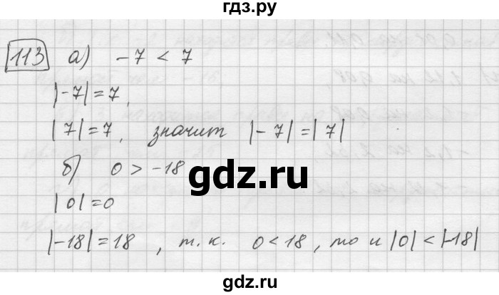 ГДЗ по математике 6 класс Зубарева   номер - 113, Решебник