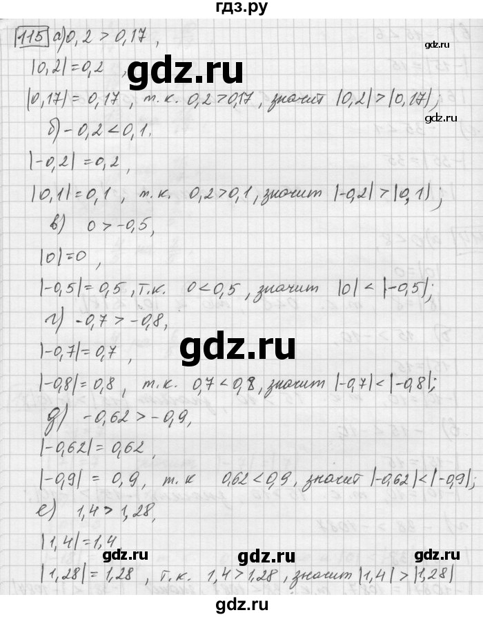 ГДЗ по математике 6 класс Зубарева   номер - 115, Решебник