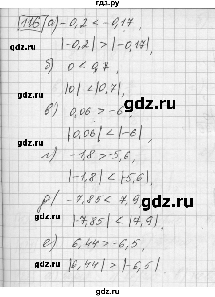 ГДЗ по математике 6 класс Зубарева   номер - 116, Решебник
