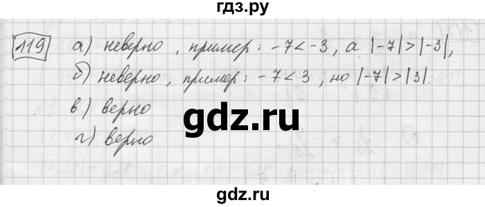 ГДЗ по математике 6 класс Зубарева   номер - 119, Решебник