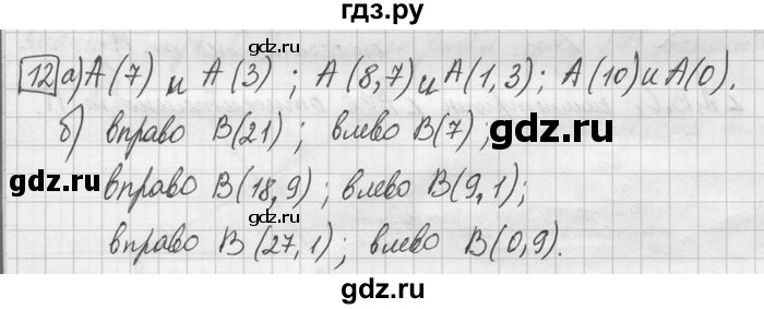 ГДЗ по математике 6 класс Зубарева   номер - 12, Решебник