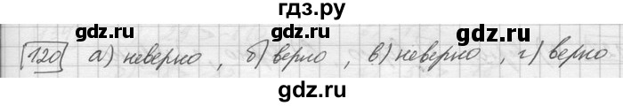 ГДЗ по математике 6 класс Зубарева   номер - 120, Решебник