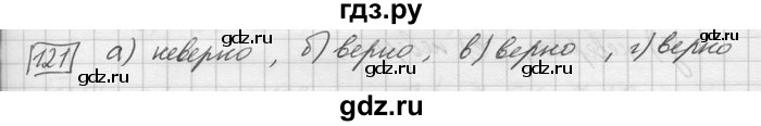 ГДЗ по математике 6 класс Зубарева   номер - 121, Решебник
