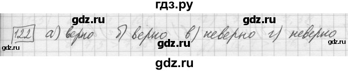 ГДЗ по математике 6 класс Зубарева   номер - 122, Решебник