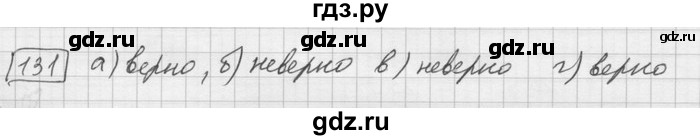 ГДЗ по математике 6 класс Зубарева   номер - 131, Решебник