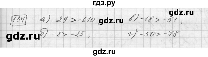 ГДЗ по математике 6 класс Зубарева   номер - 134, Решебник