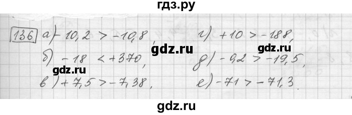 ГДЗ по математике 6 класс Зубарева   номер - 136, Решебник