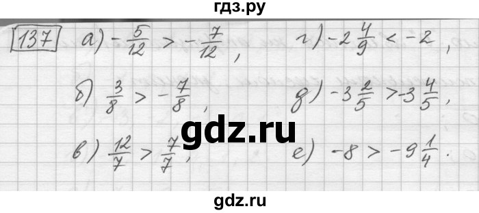 ГДЗ по математике 6 класс Зубарева   номер - 137, Решебник