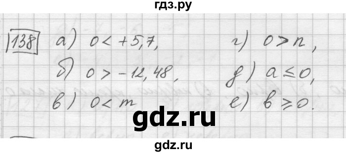ГДЗ по математике 6 класс Зубарева   номер - 138, Решебник