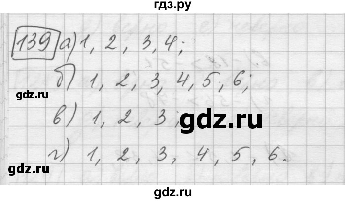 ГДЗ по математике 6 класс Зубарева   номер - 139, Решебник