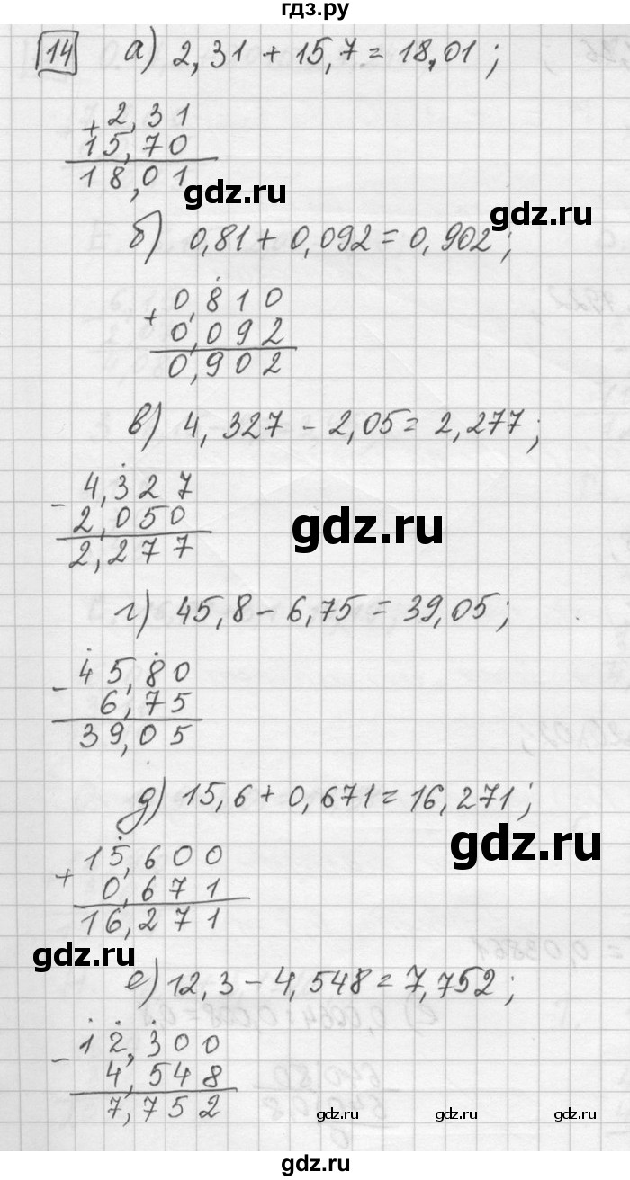 ГДЗ по математике 6 класс Зубарева   номер - 14, Решебник