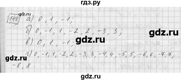 ГДЗ по математике 6 класс Зубарева   номер - 140, Решебник
